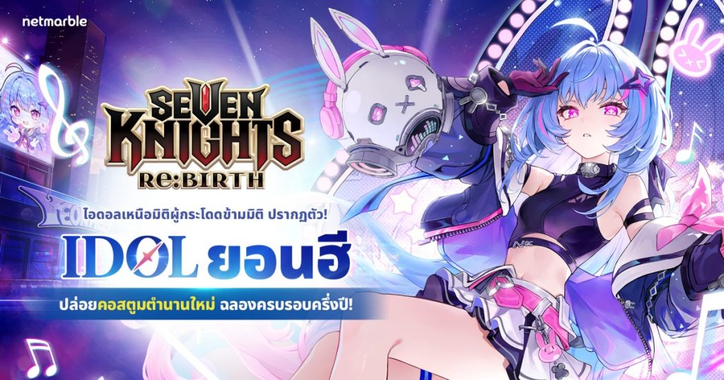 กราฟิก งานภาพ และเอฟเฟกต์สกิลของ Seven Knights Re:Birth