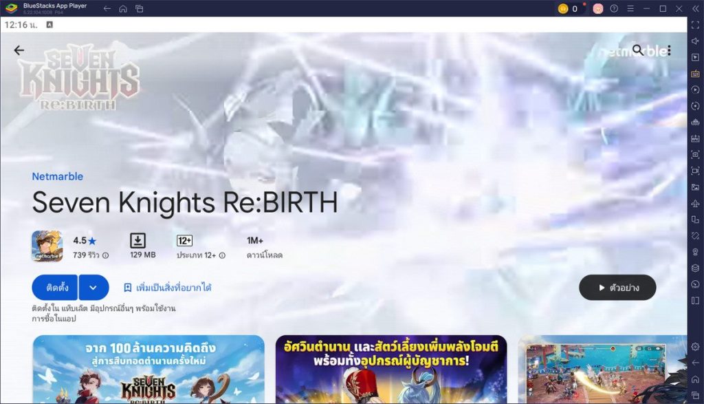 ปัญหาที่ผู้เล่นเจอบ่อย และวิธีแก้แบบละเอียดใน Seven Knights Re:Birth