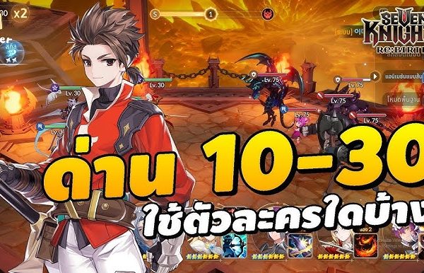 เทคนิคผ่านด่านยากและบอสโหดใน Seven Knights Re:Birth