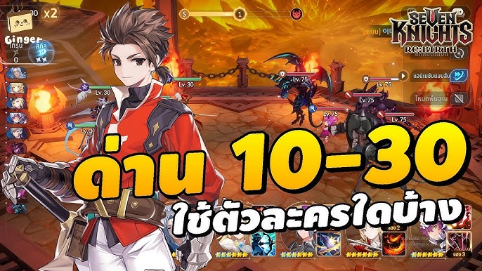เทคนิคผ่านด่านยากและบอสโหดใน Seven Knights Re:Birth